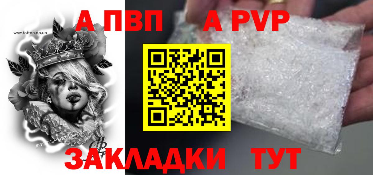 Железногорск  A-PVP СК  Вход с VPN  A-PVP VHQ  A PVP СК 