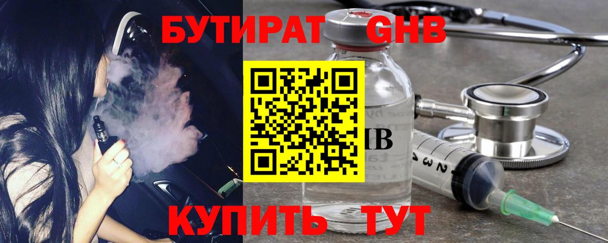 Бутират BDO Железногорск