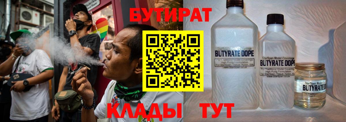 БУТИРАТ  Бутират вода  Вход с VPN  Железногорск 