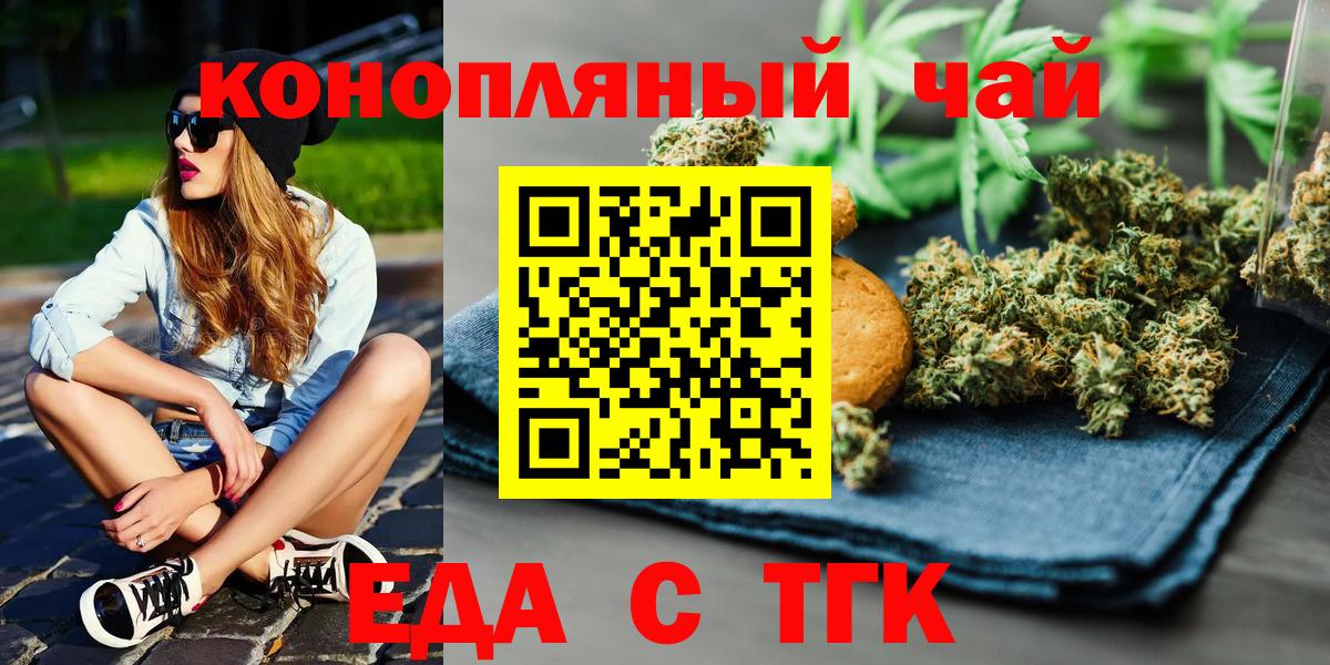 Печенье с ТГК конопля  Вход с VPN  Железногорск 