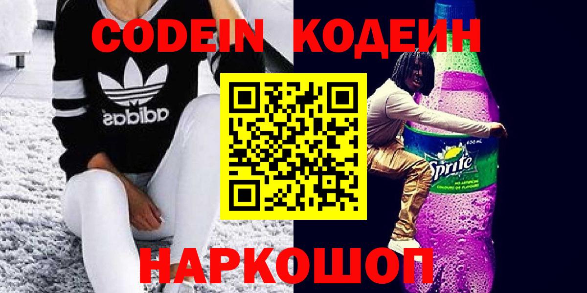 Codein напиток Lean (лин)  Вход с VPN  Железногорск  наркотики  Codein Purple Drank 