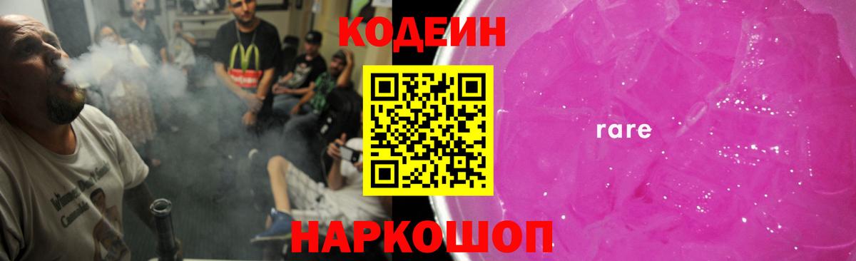 Кодеиновый сироп Lean напиток Lean (лин) Железногорск