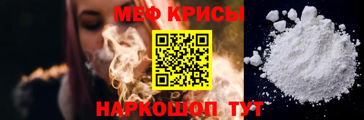 МЯУ-МЯУ  Вход с VPN  Меф кристаллы  Железногорск  МЕФ кристаллы 