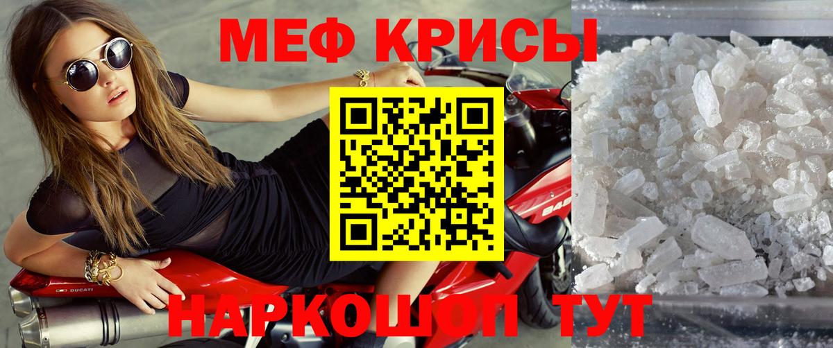 Меф мяу мяу Железногорск
